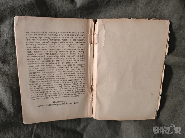 Продавам книга " България по турско владичество " Иван Кепов 1931 , снимка 3 - Други - 51335900
