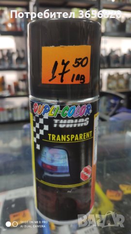 Спрей за стопове/Специално създаден да постигне прозрачен черен(опушен) ефект 17.50лв 150мл