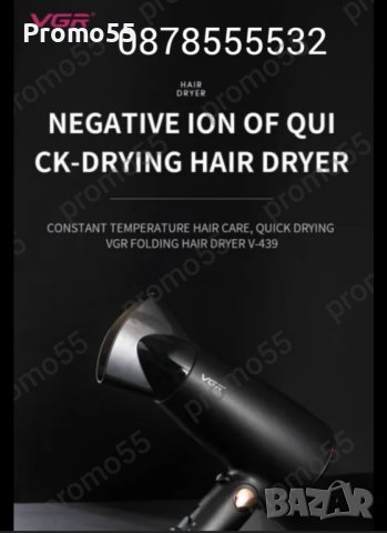 ПРОМО!Сгъваем Сешоар VGR Технология с отрицателни йони, 3 нива на топлината, снимка 11 - Сешоари - 43210035