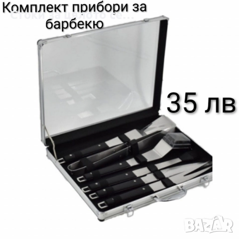 Комплект прибори за барбекю 3 модела, снимка 4 - Прибори за хранене, готвене и сервиране - 51601229