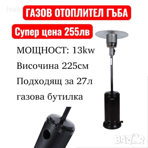 Газова гъба TERMOMAX отоплител