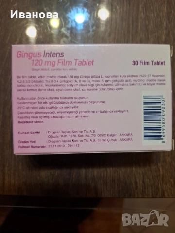 Хранителна добавка Гинко билоба 120 мг., снимка 2 - Хранителни добавки - 52290758