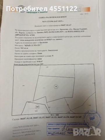 ПРОДАВАМ поземлен имот !!