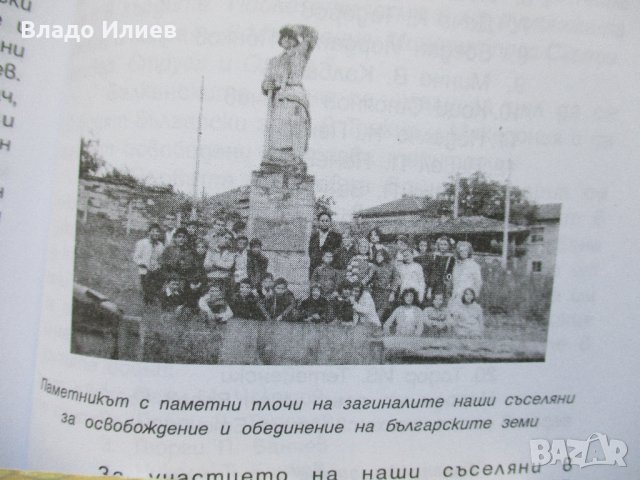 "История на село Гецово,община Разград" от Пеньо Илиев Ризов, снимка 10 - Други - 32825502