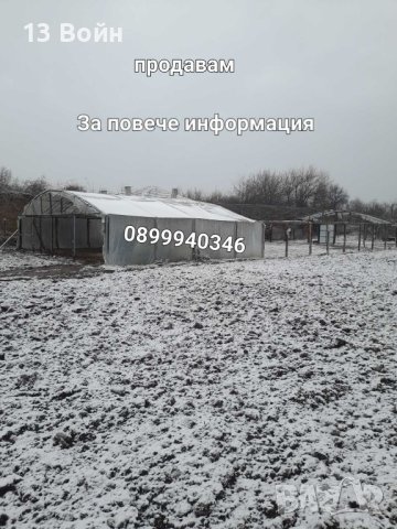 Продавам оранжерия , снимка 1 - Други - 43735042