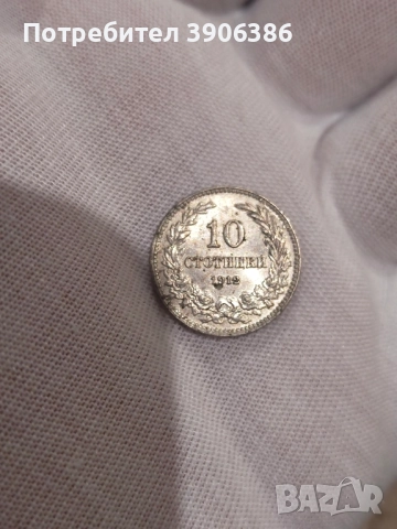 царски монети, снимка 4 - Нумизматика и бонистика - 52366358