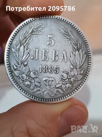 5 лева 1885г Р59, снимка 7 - Нумизматика и бонистика - 43958617