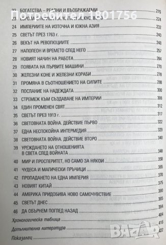 История на човечеството 150 000 години история на човешкия род Сирил Ейдън, снимка 5 - Специализирана литература - 33267928