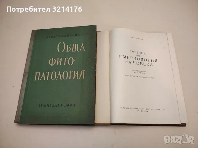 Учебник по биологична химия - А. В. Паладин, снимка 4 - Специализирана литература - 50005439