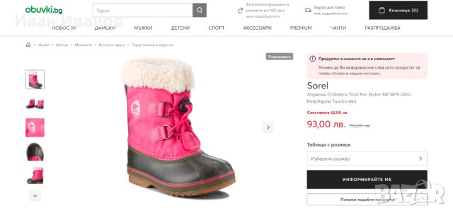 Sorel Апрески Childrens Yoot  водоустойчиви номер 27, снимка 2 - Детски боти и ботуши - 43793807