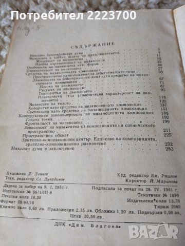 Стар учебник за Висши театрални институти и школи - издание от 1961 година , снимка 3 - Антикварни и старинни предмети - 43807172