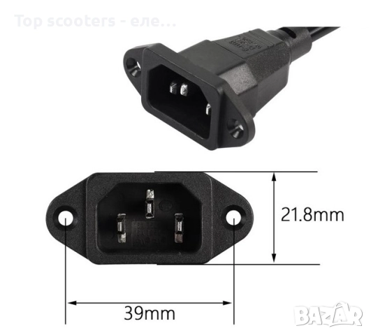 Букса за зареждане за електрически скутер • стационарна Top scooters /Триколки /Скутери /Тротинетки
