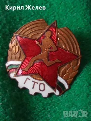ГТО Стара ЕМАЙЛИРАНА БРОНЗОВА СОЦ НРБ ЗНАЧКА на ВИНТ ДИП КОМУНА СЕРИЕН НОМЕР РЯДКА 37500, снимка 10 - Колекции - 38970110