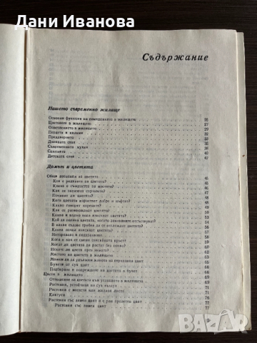 КНИГА ЗА ВСЕКИ ДЕН И ВСЕКИ ДОМ, снимка 4 - Енциклопедии, справочници - 53209793