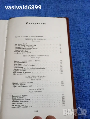 Рашко Сугарев - Преображения Господни , снимка 5 - Българска литература - 50541240