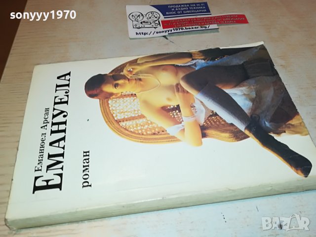 ЕМАНУЕЛА КНИГА 0103231802, снимка 3 - Други - 39852879