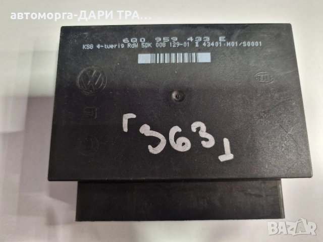 Управляващ блок-Комфорт модул за Шкода Фабия