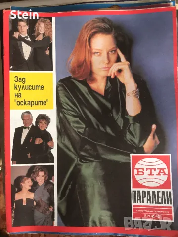 Списания Паралели, снимка 9 - Списания и комикси - 48348057