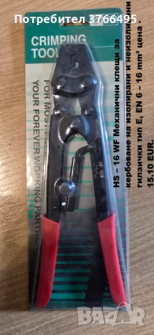 Клещи за кербоване механични и хидравлични - различни видове , снимка 9 - Клещи - 53111747