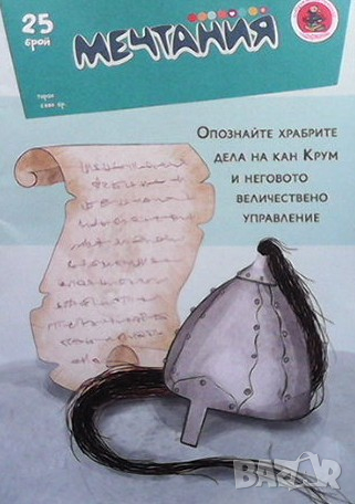 Мечтания. Бр. 25