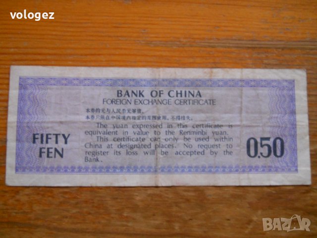 банкноти - Китай , снимка 6 - Нумизматика и бонистика - 23733157