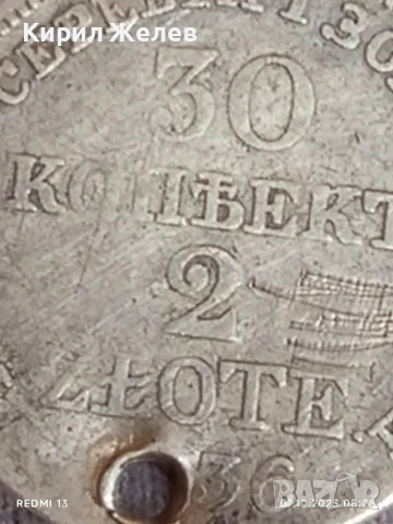 Руско Полска монета 30 копейки - 2 злоти 1836г. Николай първи уникат за КОЛЕКЦИЯ 34488, снимка 3 - Нумизматика и бонистика - 51970170