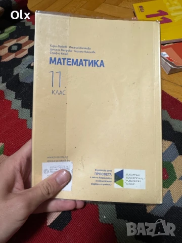Учебници за 11 и 12 клас , снимка 2 - Учебници, учебни тетрадки - 50647887