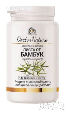 Листа от бамбук, 120 таблетки, бентонит (Green DETOX), снимка 1