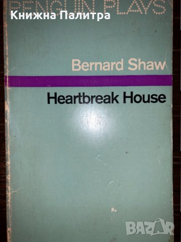 Heartbreak House  Shaw, George Bernard