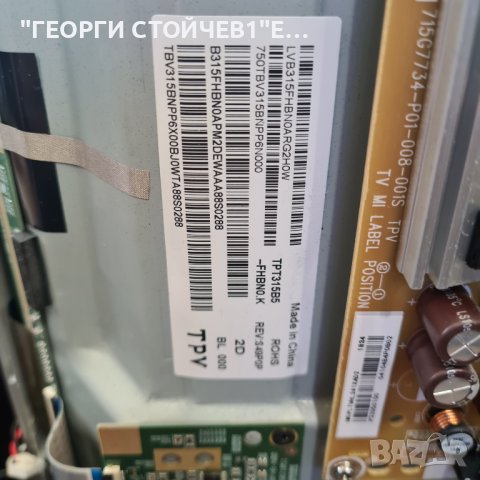 32PFS582312 715G9237-M01-B00-005K 715G7734-P01-008-001S TPT315B5-FHBN0.K HV320FHB-N00, снимка 7 - Части и Платки - 37186945