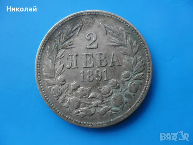 2 лева 1891 г.