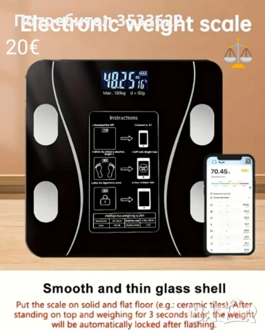 Интелигентна везна