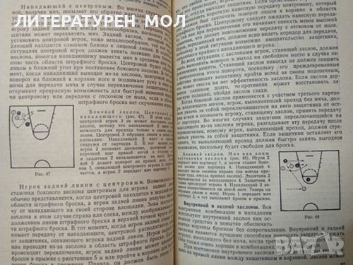 Баскетбол: Концепции и анализ. Б. Коузи, Ф. Пауэр 1975 г. Език: Руски, снимка 4 - Други - 38127107