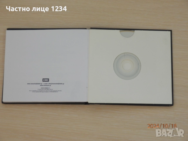 Гръцко - Despina Vandi - Nikos Kourkoulis - Манос Хадзидакис - Sakis Rouvas, снимка 7 - CD дискове - 50599641