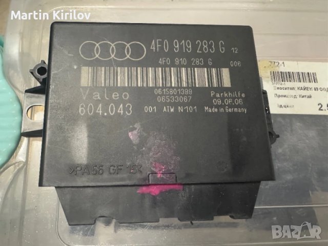 Парктроник за Audi A6 4F 4F0 919 283G OPS / PDC