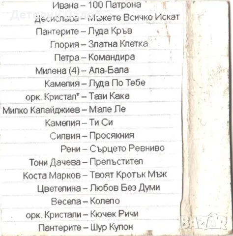 2 аудио касети с естрата музика и поп фолк миксове, снимка 7 - Аудио касети - 48507494