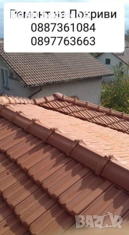 Ремонт на покриви София , снимка 3 - Ремонт на покриви - 43241979