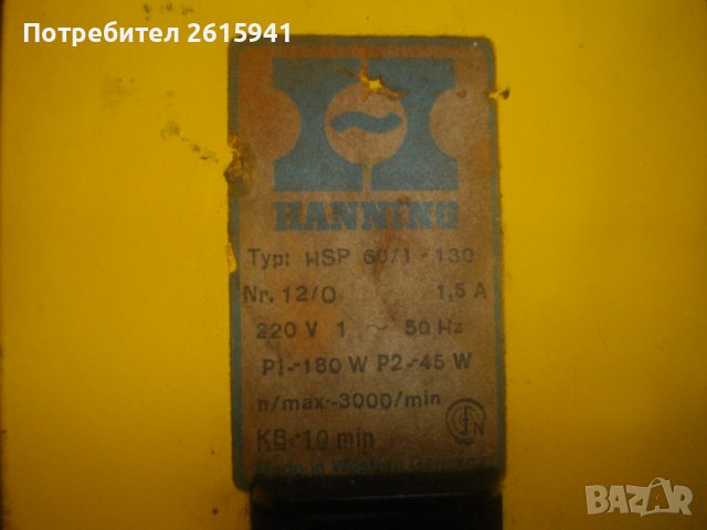 HANNING 180W/45W-1,5A-3000/min-ф150мм-6,0Kg-Висок Клас Немски Профи Шмиргел-ОТЛИЧЕН, снимка 8 - Други инструменти - 37423245