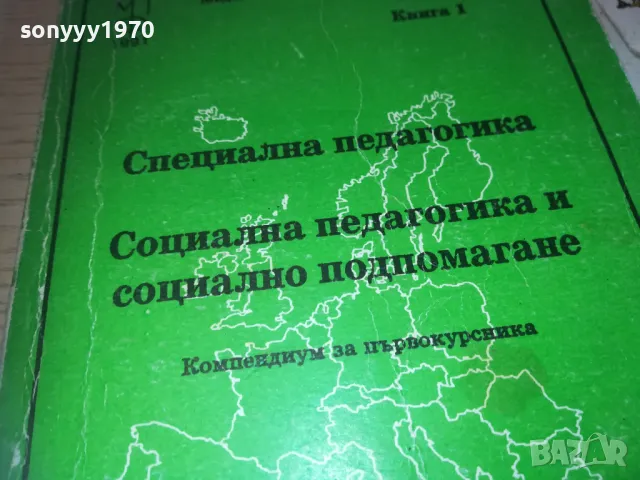 СПЕЦИАЛНА ПЕДАГОГИКА 0710241217, снимка 2 - Специализирана литература - 47492545
