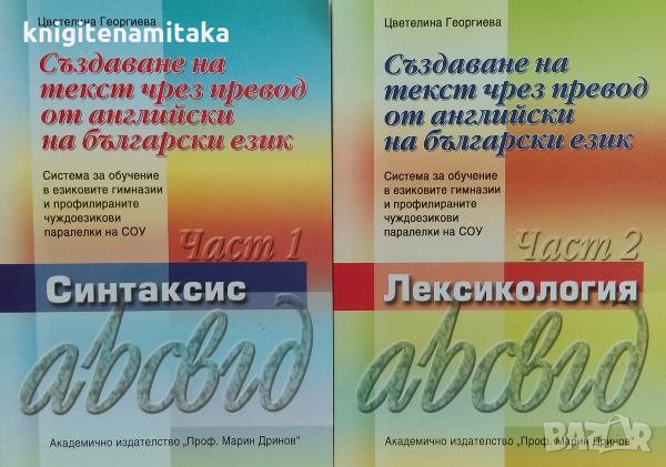 Създаване на текст чрез превод от английски на български език. Част 1-2 / Учебна тетрадка