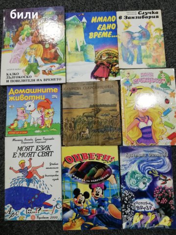 Книжки и комикси, снимка 10 - Детски книжки - 38544754