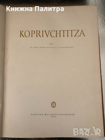 Koprivchtitza- Boris Kolev,Ilya Boudinov-Bulgarski houdozhnik
