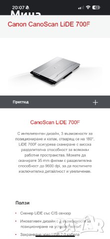 Скенер Canon CanoScan LiDE 700F, снимка 9 - Принтери, копири, скенери - 44118202