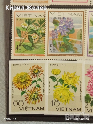 Стари пощенски марки чиста серия ЦВЕТЯ ВИЕТНАМ за КОЛЕКЦИЯ 52110, снимка 7 - Филателия - 53208022