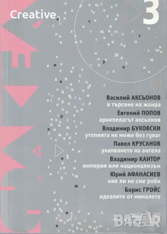 Факел. Бр. 3 / 2009 (Литературен тримесечник)