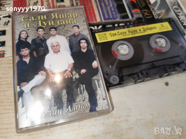 ОРК.САЛИ ЯШАР И ДУЙДАНА 1501261122, снимка 3 - Аудио касети - 53106632