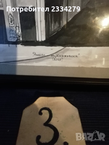 Картини ръчна графика места в гр. ЯМБОЛ" , снимка 9 - Картини - 46650322