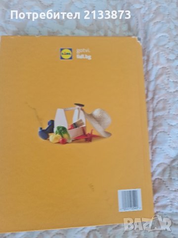 книга лидл, снимка 1