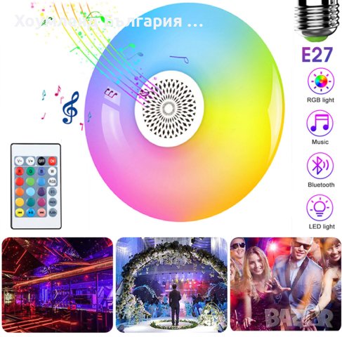 Музикална парти лампа НЛО с дистанционно