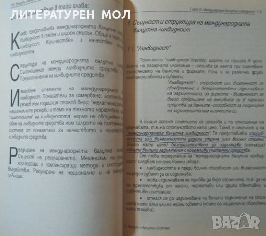 Валути и валутни системи / Международен бизнес  2000 г.-2002 г., снимка 2 - Специализирана литература - 26209731